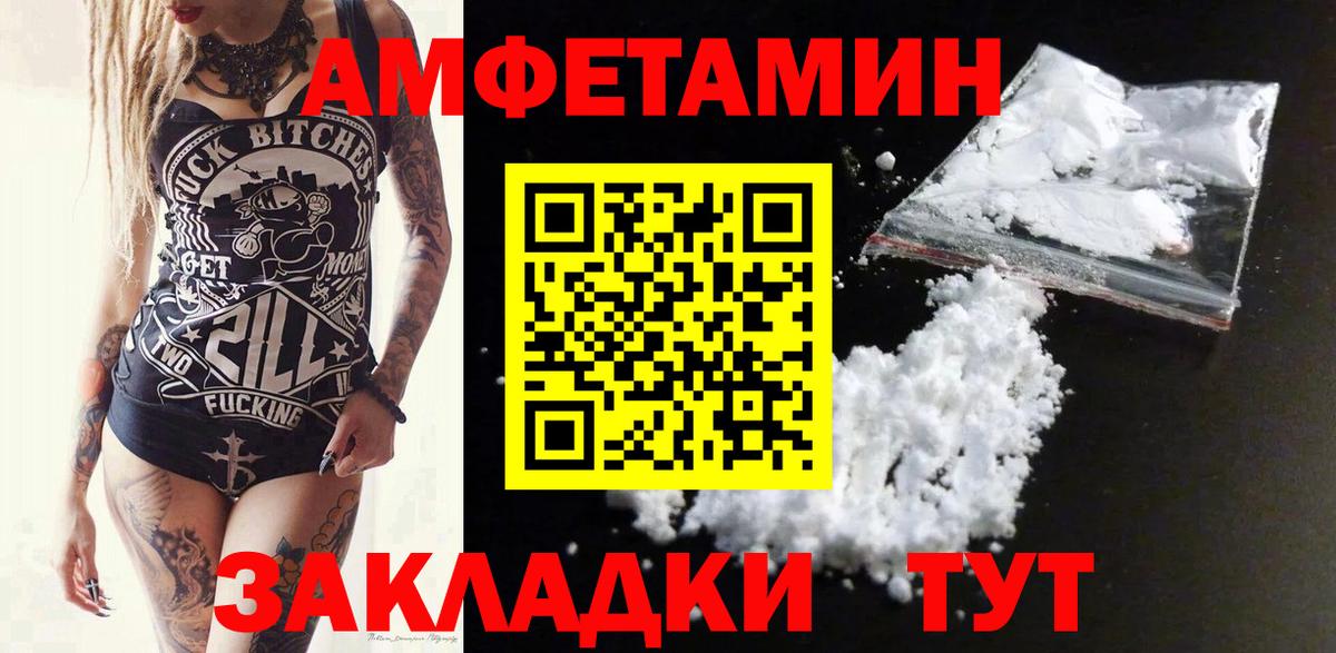 АМФ  Amphetamine VHQ  Вход с VPN  Амфетамин  Снежинск 