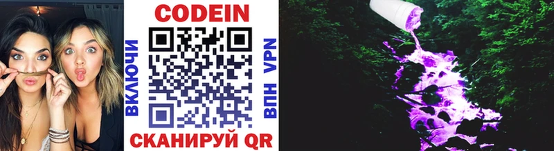 Codein напиток Lean (лин)  Снежинск 