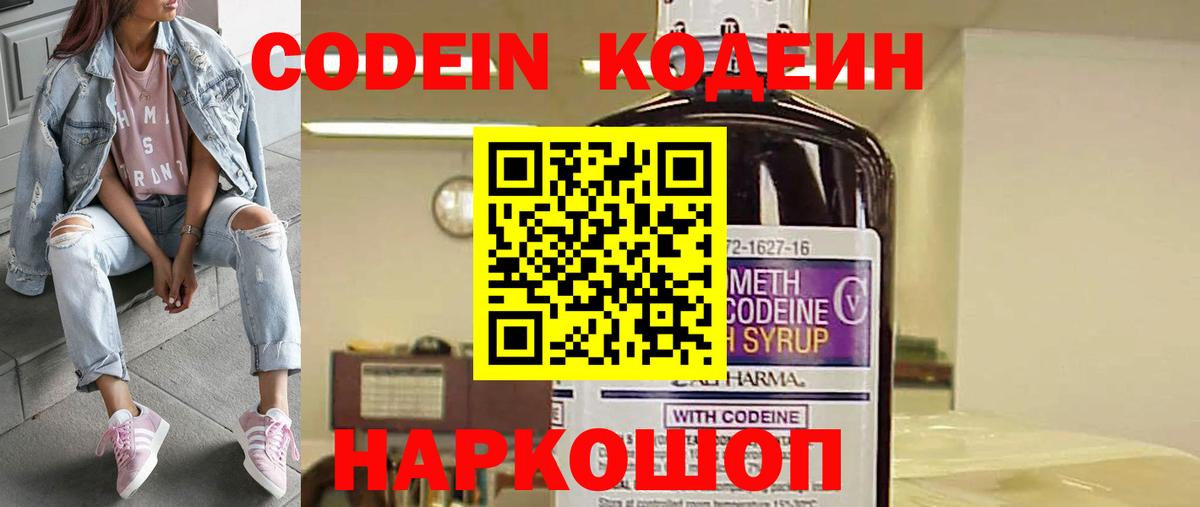 Кодеин напиток Lean (лин) Снежинск