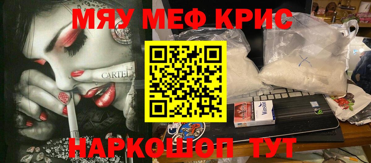 Меф мяу мяу мука Снежинск