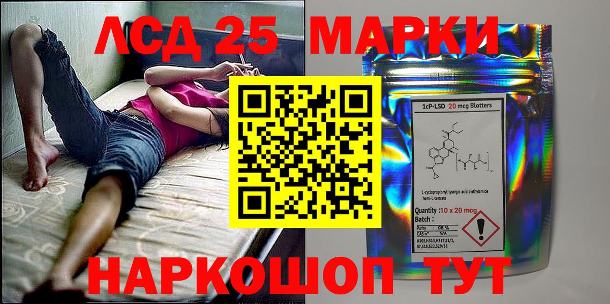 Марки 25I-NBOMe 1,5мг Снежинск
