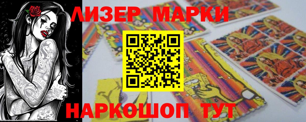 Снежинск  Наркотические марки 1500мкг  Вход с VPN  Наркотические марки 1500мкг 